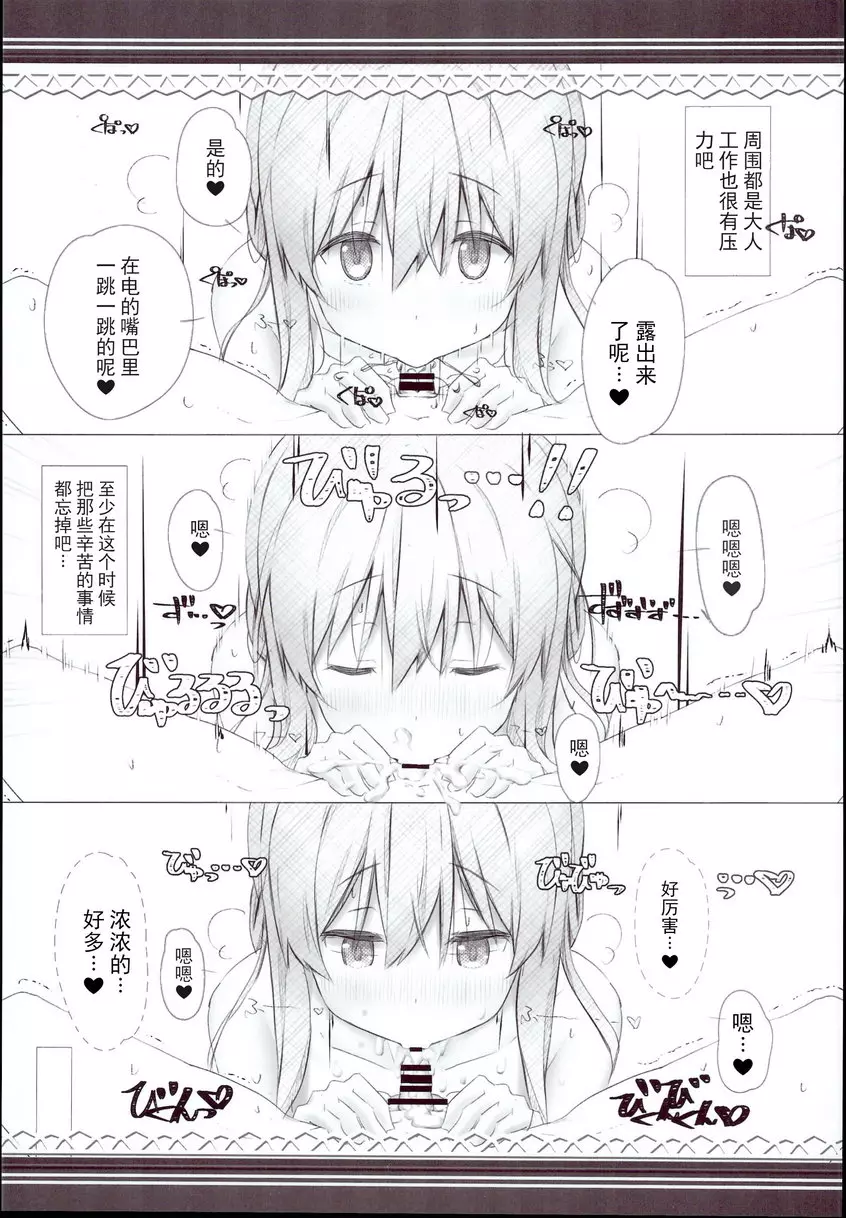 [H漫] 與雷電姊妹的夜晚日常任務<正太提督篇> 与雷电姐妹的夜晚日常任务<正太提督篇> 7