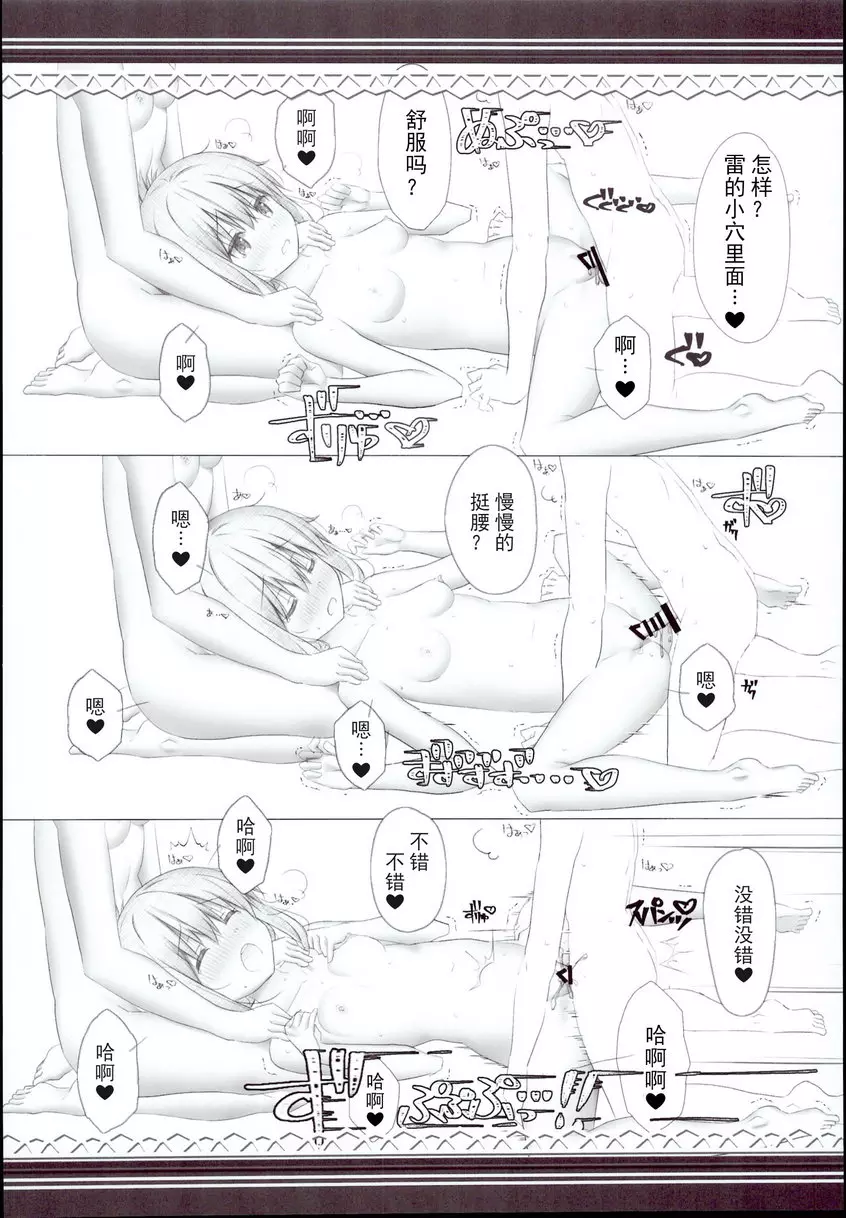 [H漫] 與雷電姊妹的夜晚日常任務<正太提督篇> 与雷电姐妹的夜晚日常任务<正太提督篇> 16