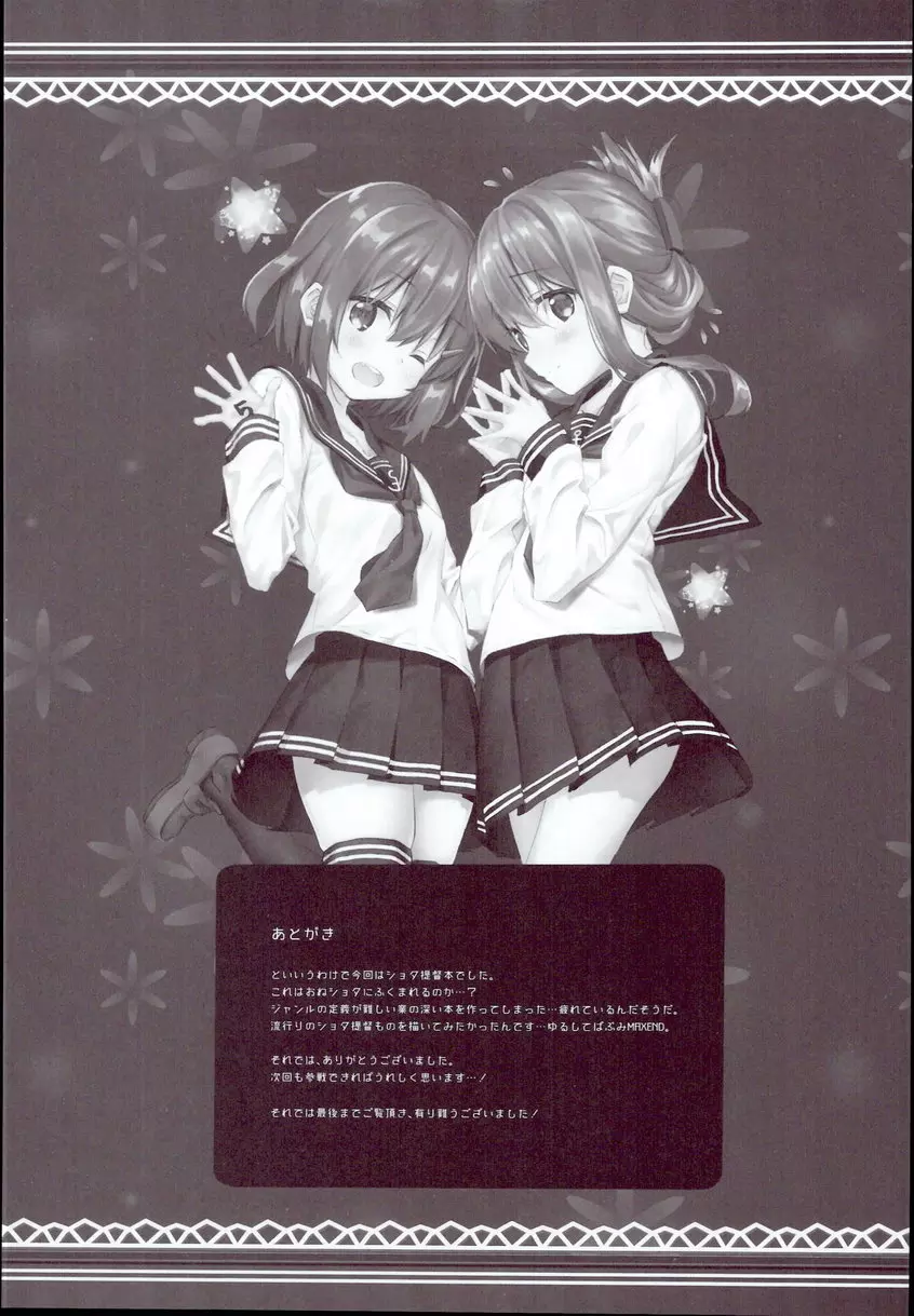 [H漫] 與雷電姊妹的夜晚日常任務<正太提督篇> 与雷电姐妹的夜晚日常任务<正太提督篇> 23