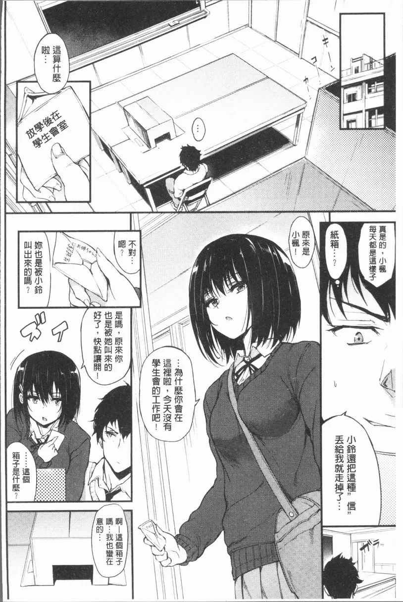 [A漫] Lovely♥ vol.2 枫与铃 1