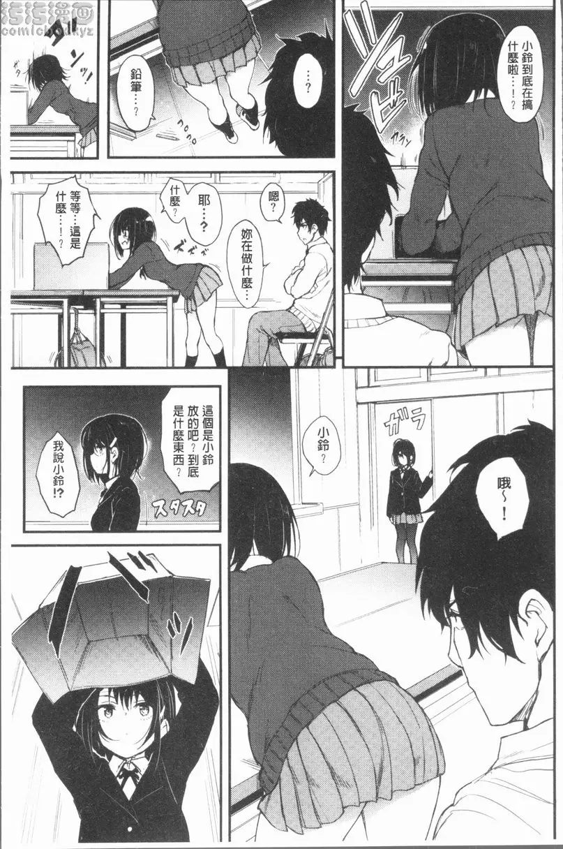 [A漫] Lovely♥ vol.2 枫与铃 2