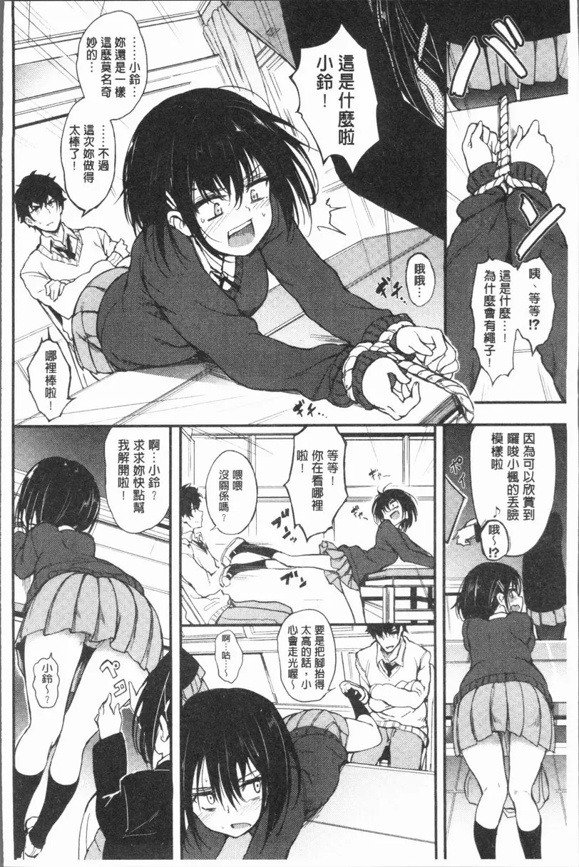 [A漫] Lovely♥ vol.2 枫与铃 3