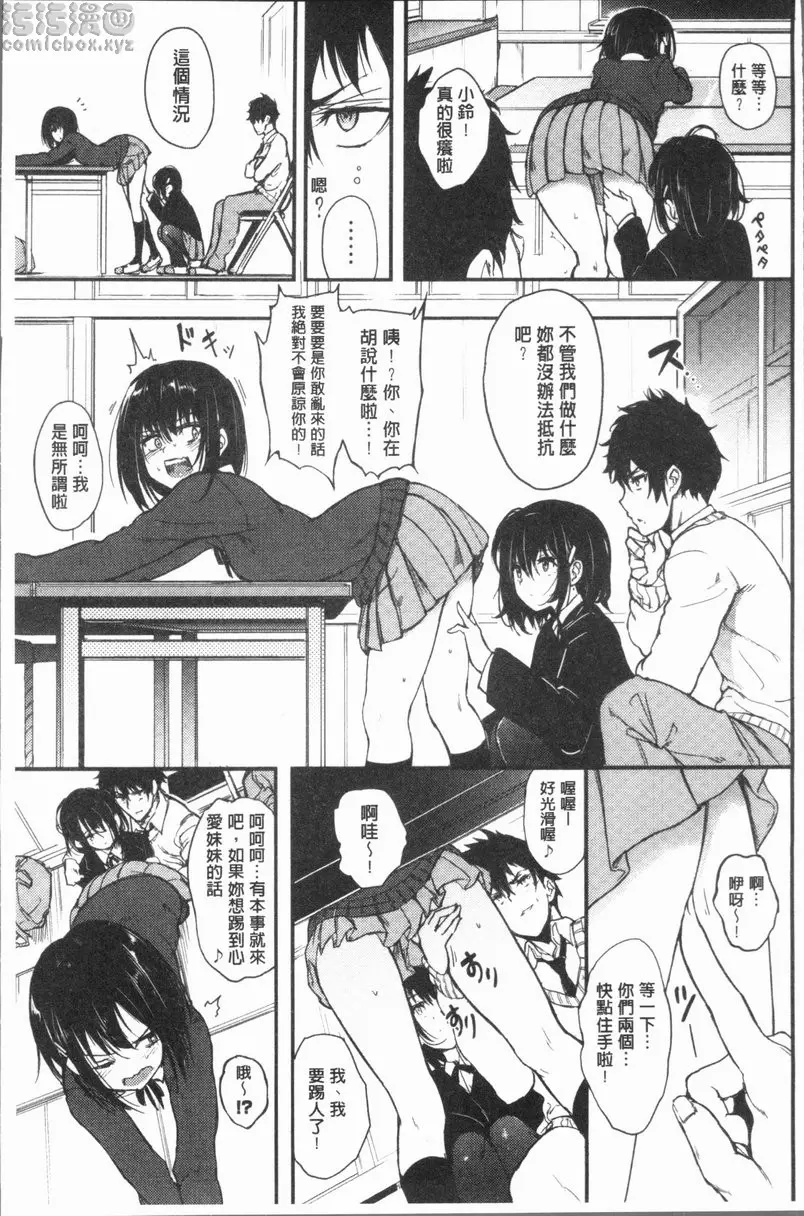 [A漫] Lovely♥ vol.2 枫与铃 4