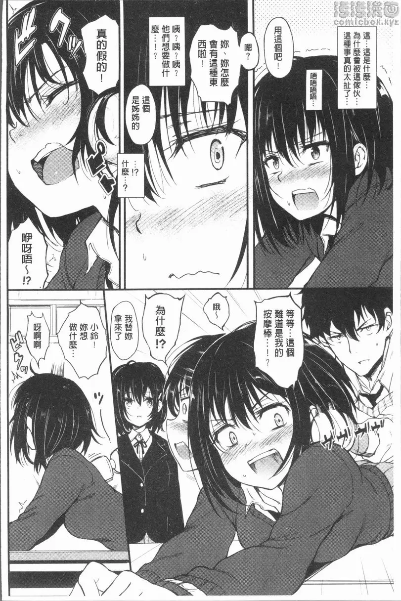 [A漫] Lovely♥ vol.2 枫与铃 5