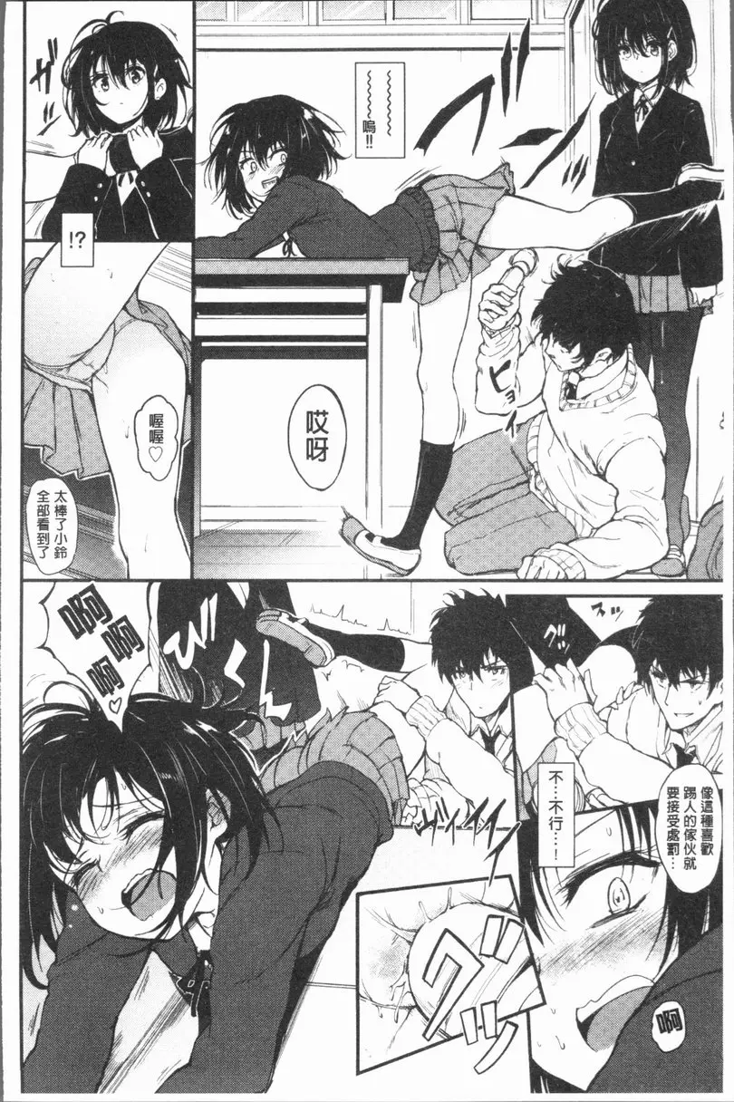 [A漫] Lovely♥ vol.2 枫与铃 7