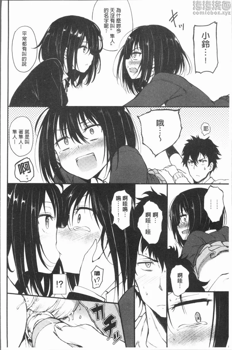 [A漫] Lovely♥ vol.2 枫与铃 9