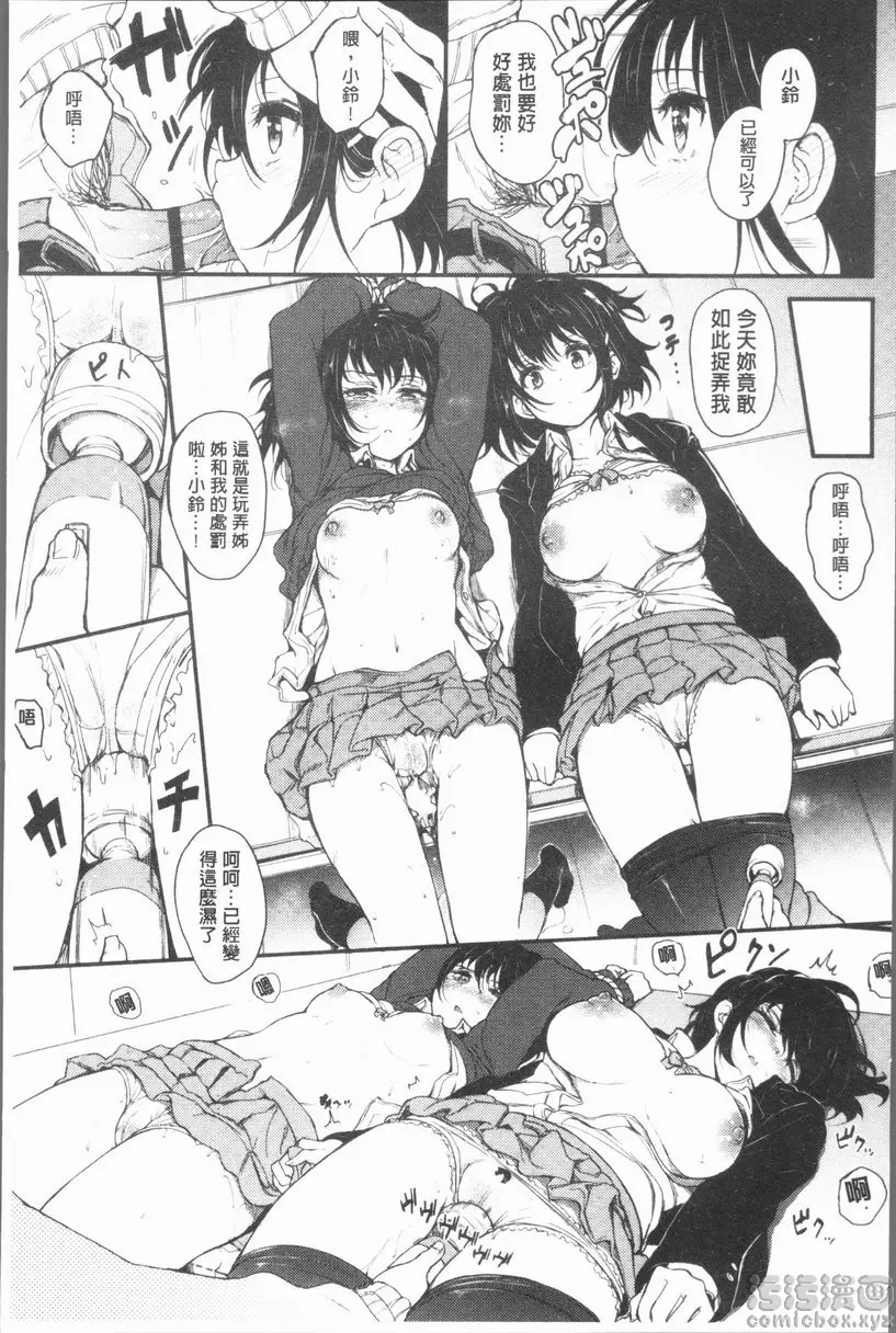 [A漫] Lovely♥ vol.2 枫与铃 14