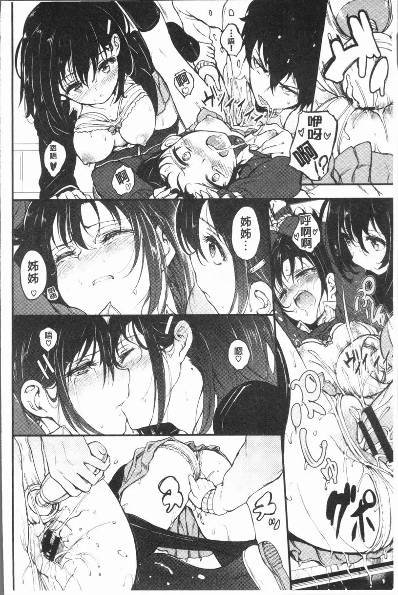 [A漫] Lovely♥ vol.2 枫与铃 19