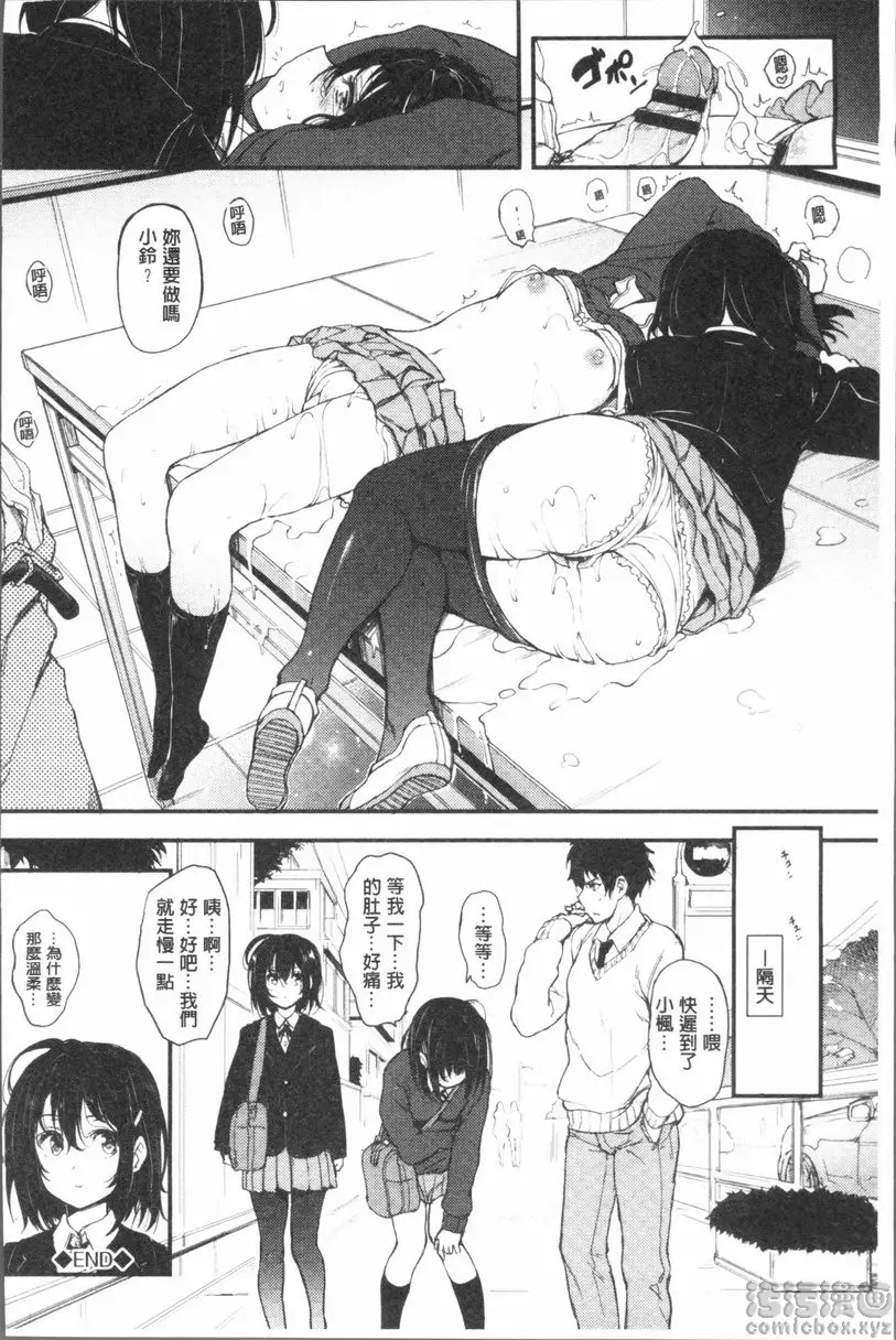 [A漫] Lovely♥ vol.2 枫与铃 23