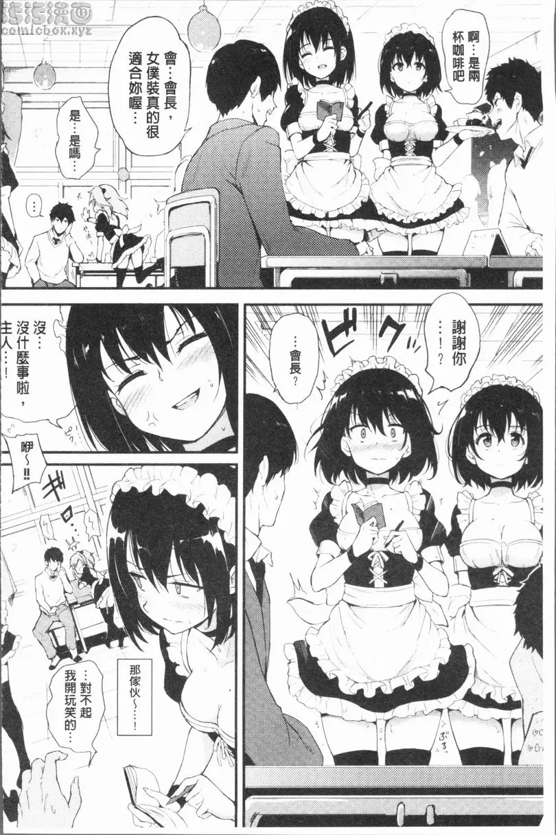 [A漫] Lovely♥ vol.3 枫与铃 2 3
