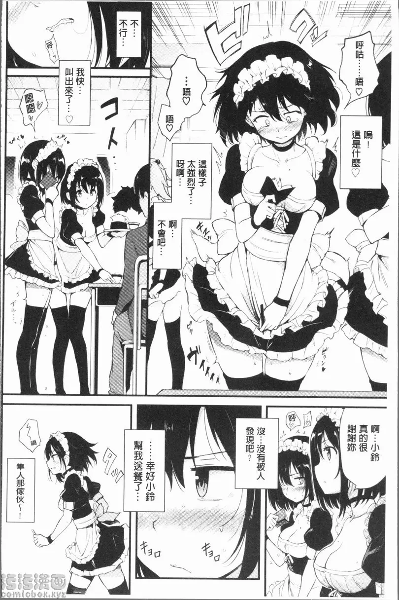 [A漫] Lovely♥ vol.3 枫与铃 2 5