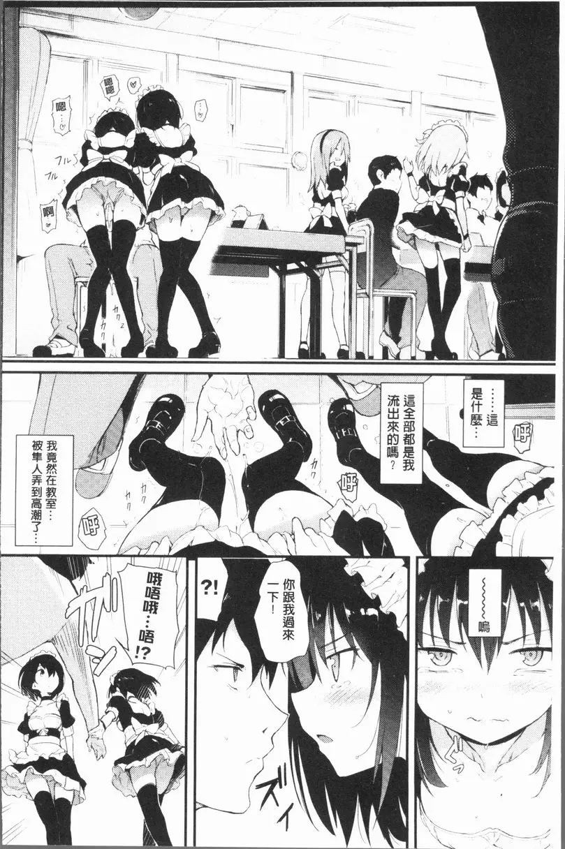 [A漫] Lovely♥ vol.3 枫与铃 2 9