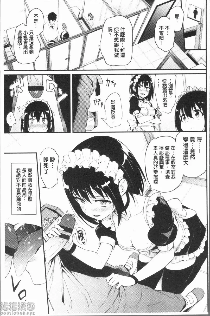 [A漫] Lovely♥ vol.3 枫与铃 2 10