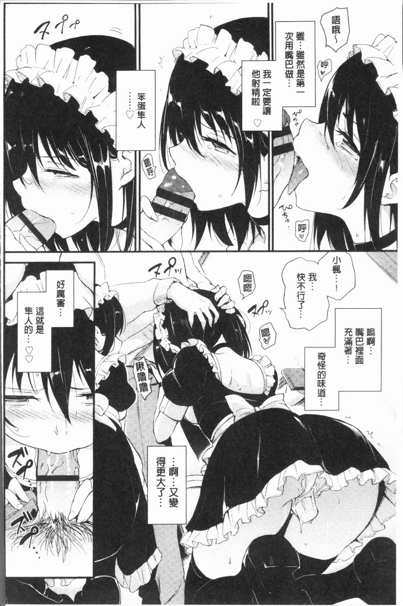 [A漫] Lovely♥ vol.3 枫与铃 2 11