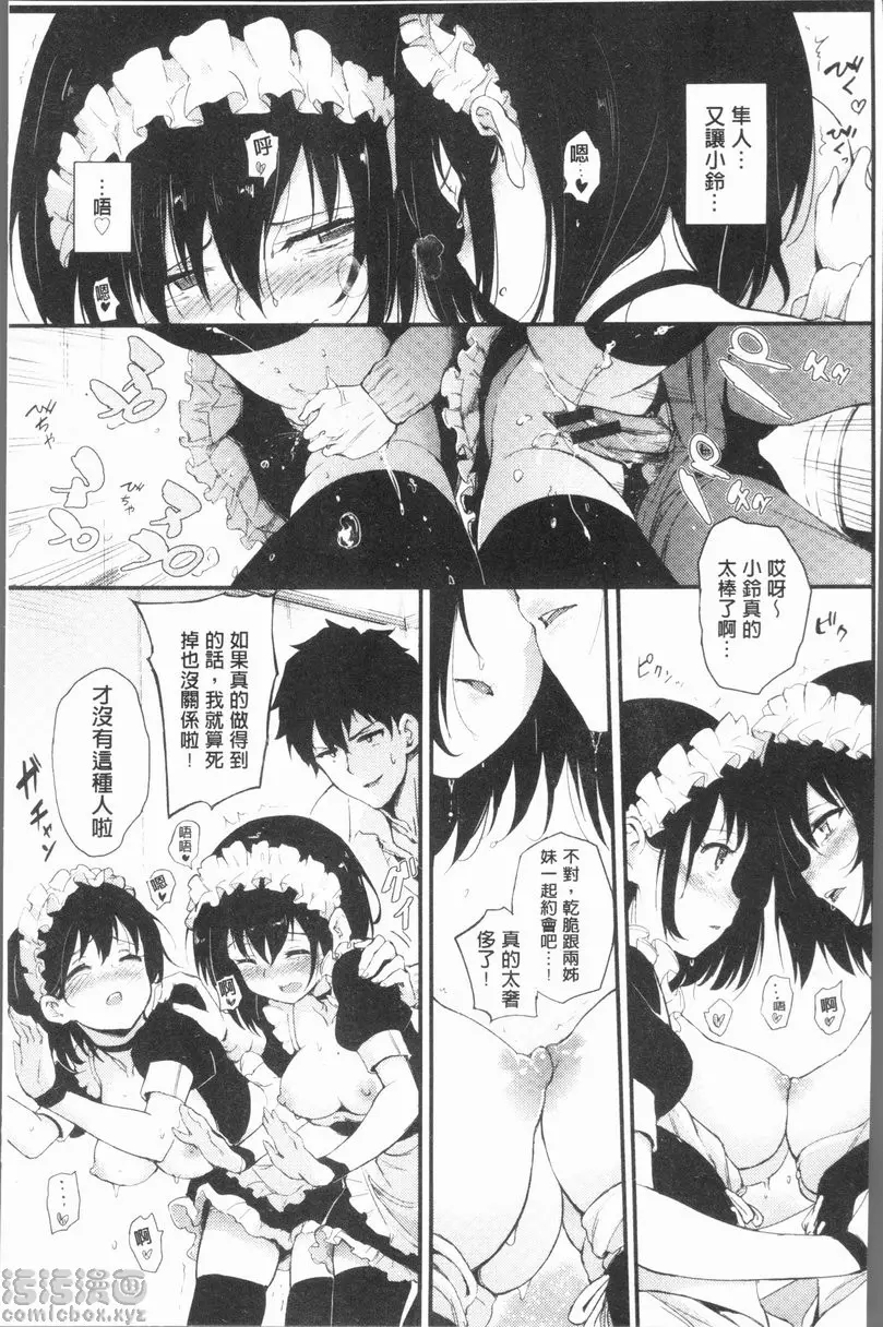 [A漫] Lovely♥ vol.3 枫与铃 2 18
