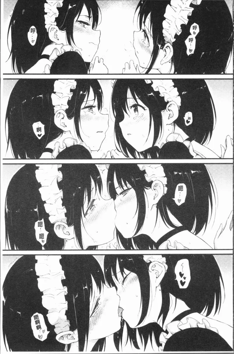 [A漫] Lovely♥ vol.3 枫与铃 2 20