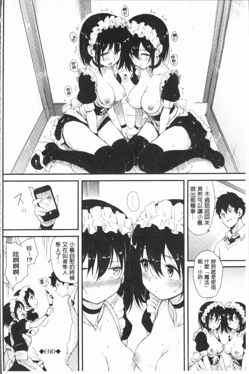[A漫] Lovely♥ vol.3 枫与铃 2 23