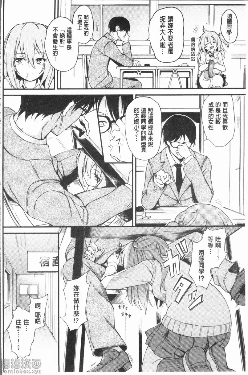 [禁漫] Lovely♥ vol.4 可爱的爱奈酱♥ 3