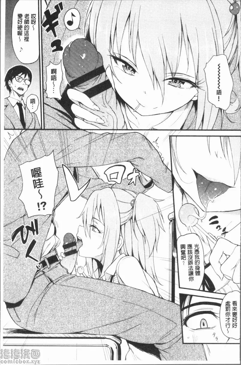 [禁漫] Lovely♥ vol.4 可爱的爱奈酱♥ 4