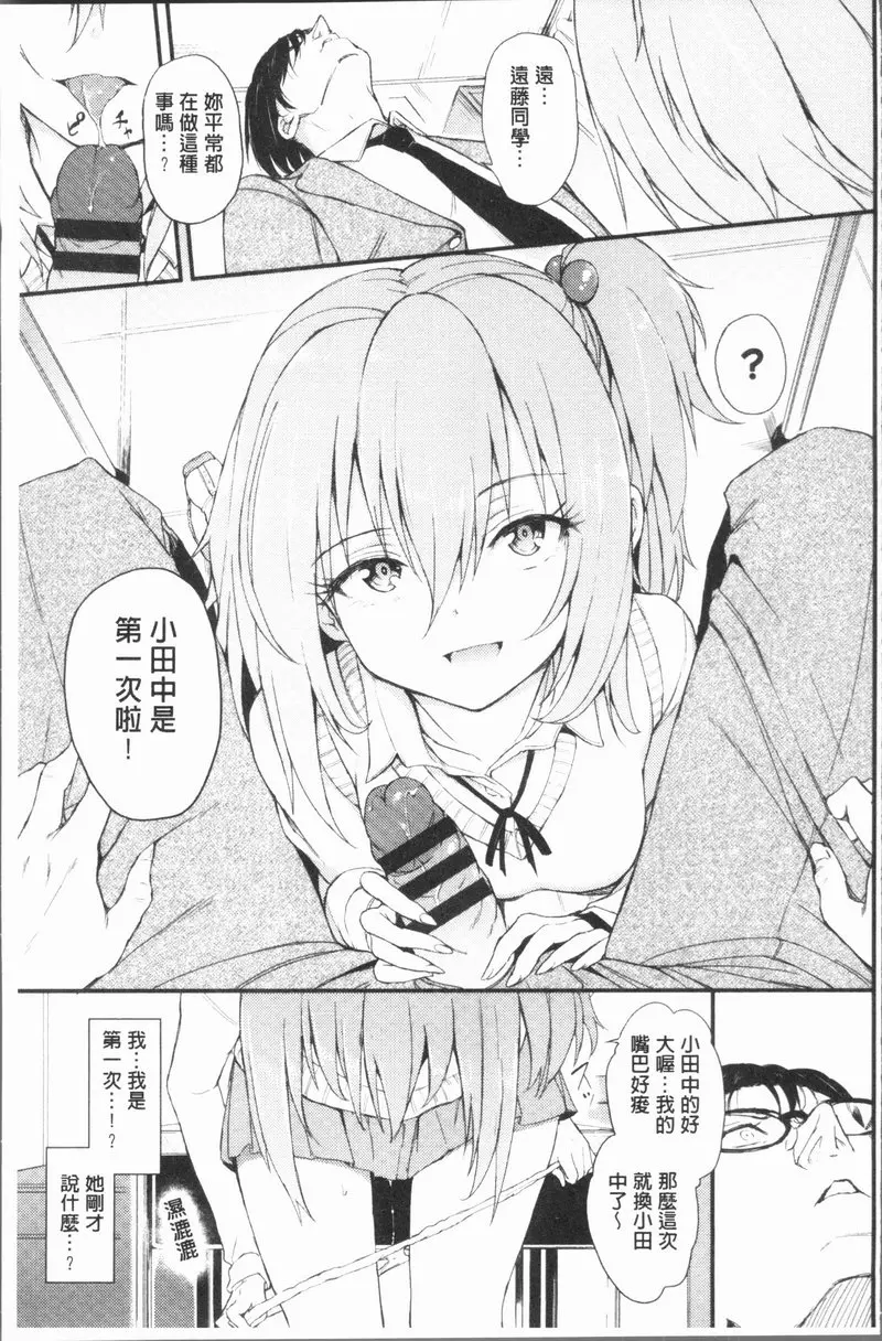 [禁漫] Lovely♥ vol.4 可爱的爱奈酱♥ 6