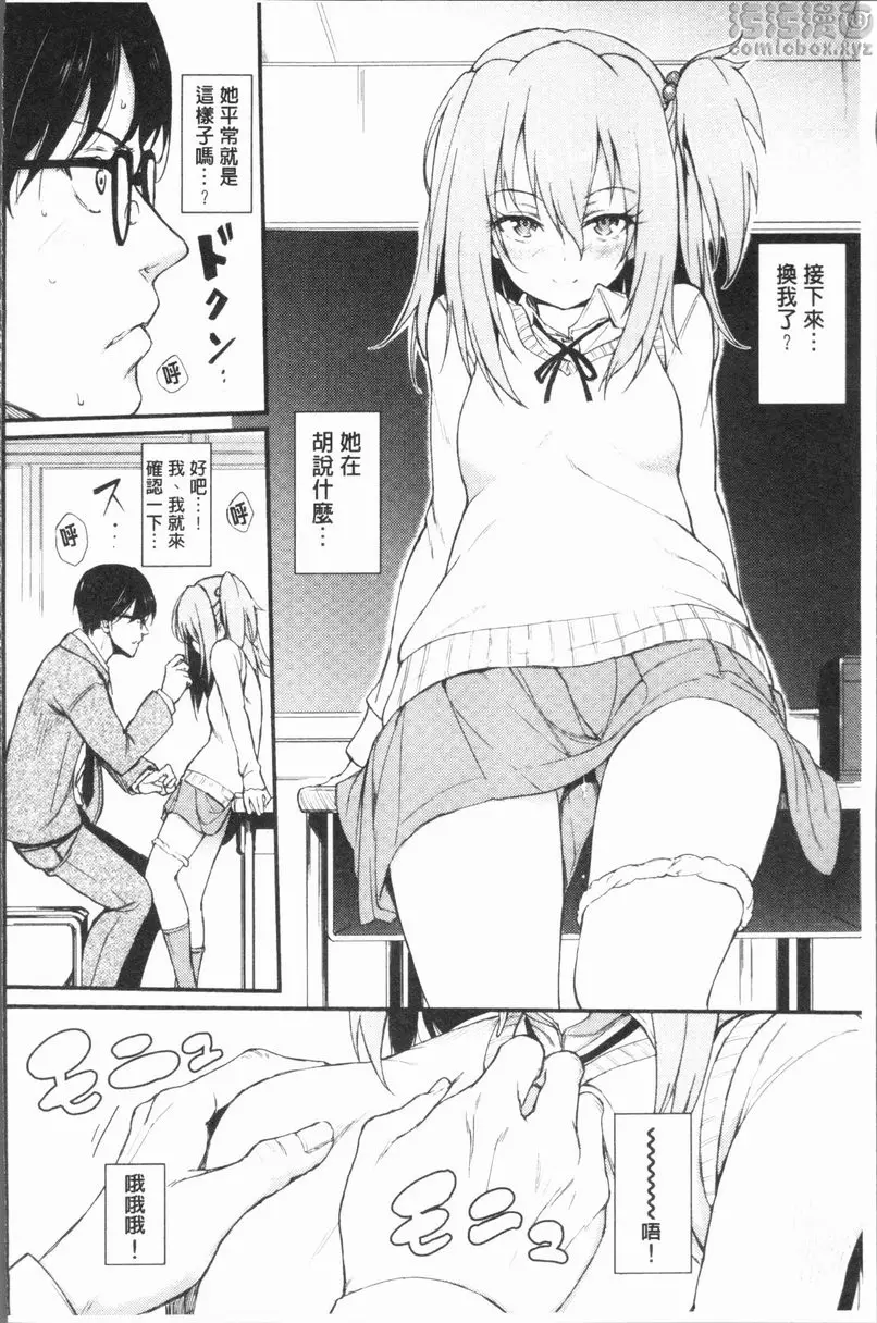[禁漫] Lovely♥ vol.4 可爱的爱奈酱♥ 7