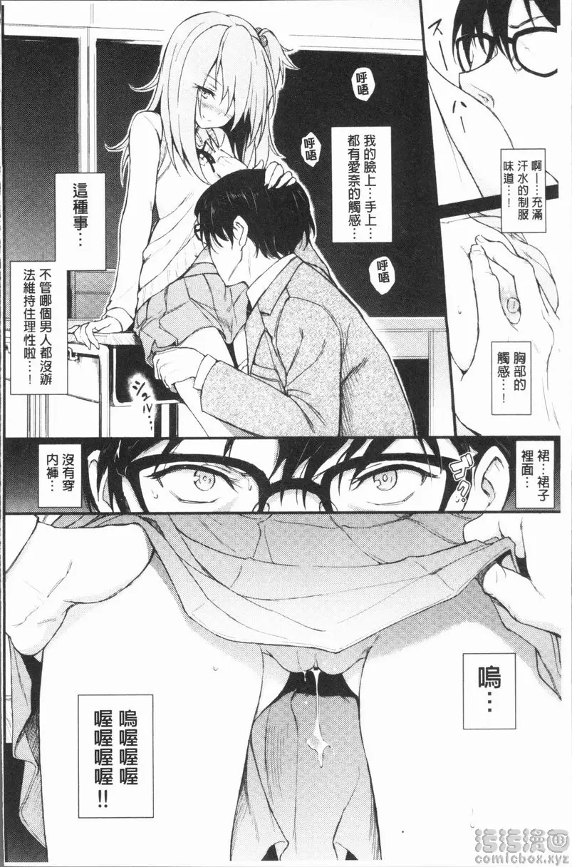 [禁漫] Lovely♥ vol.4 可爱的爱奈酱♥ 9