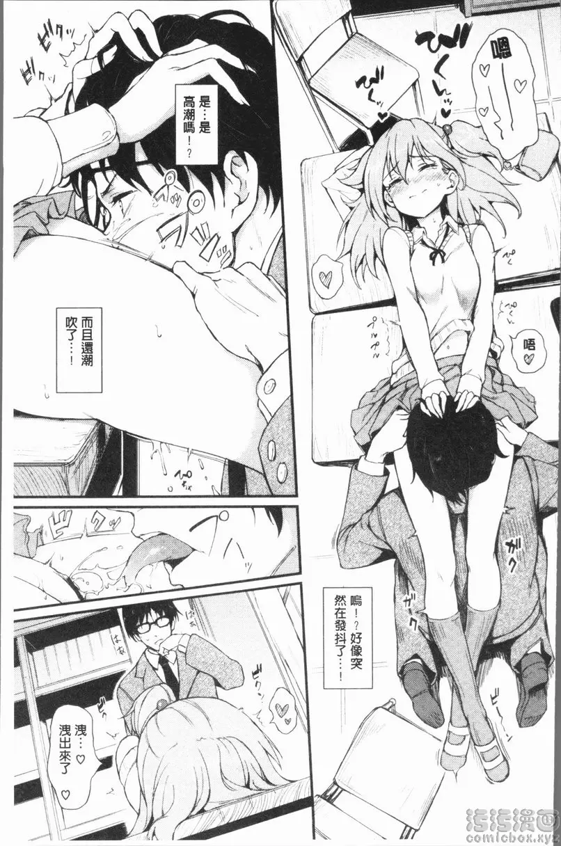 [禁漫] Lovely♥ vol.4 可爱的爱奈酱♥ 12