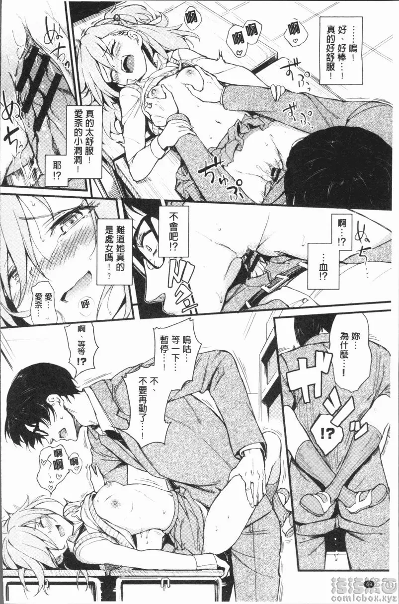 [禁漫] Lovely♥ vol.4 可爱的爱奈酱♥ 15