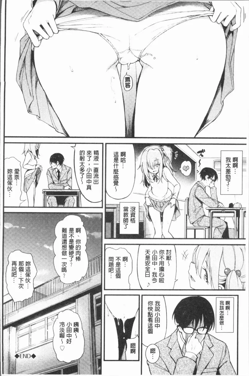 [禁漫] Lovely♥ vol.4 可爱的爱奈酱♥ 23
