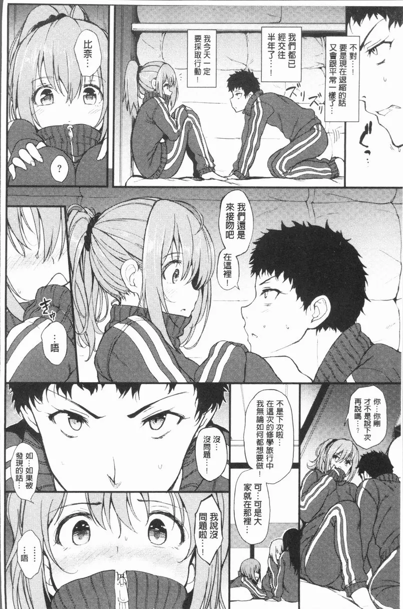 [A漫] Lovely♥ vol.5 捉迷藏 1
