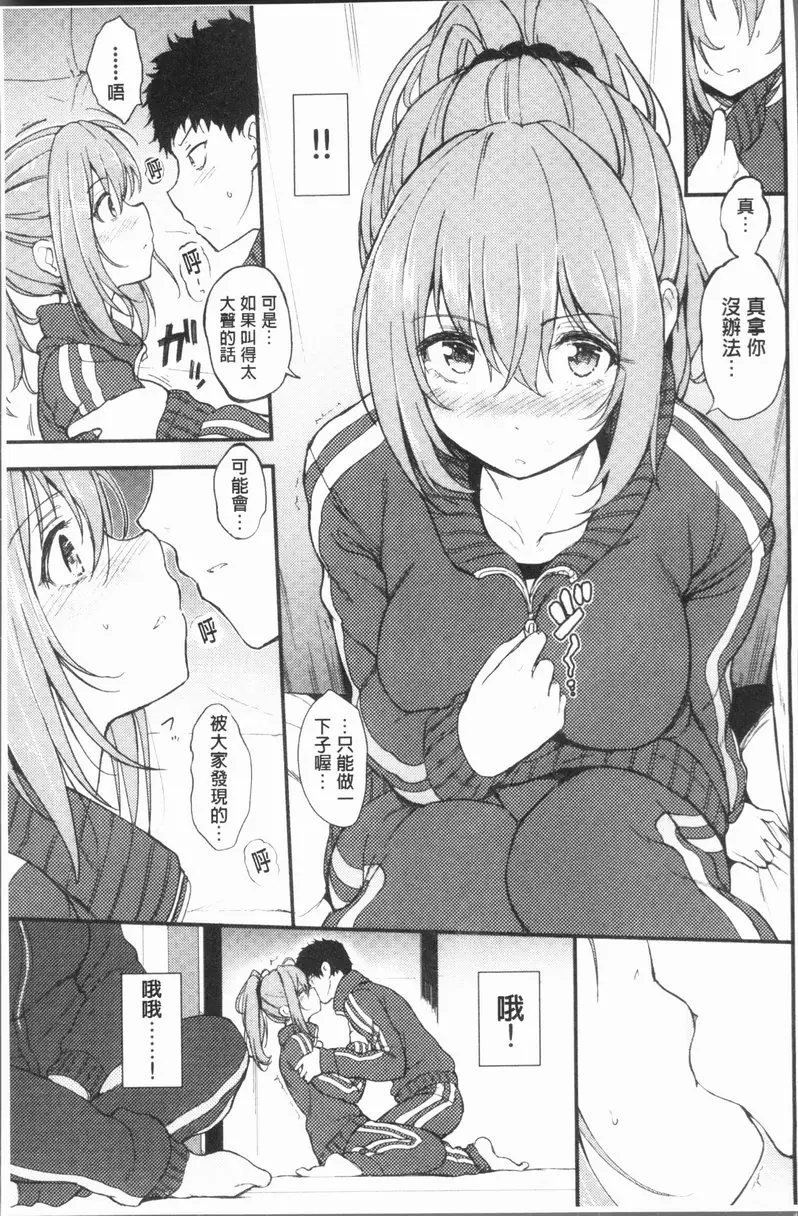 [A漫] Lovely♥ vol.5 捉迷藏 2