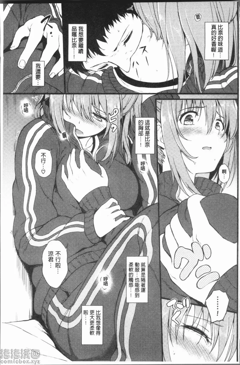 [A漫] Lovely♥ vol.5 捉迷藏 4