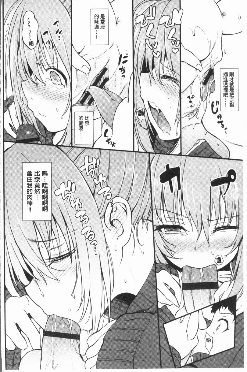 [A漫] Lovely♥ vol.5 捉迷藏 13