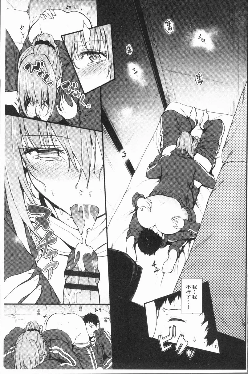 [A漫] Lovely♥ vol.5 捉迷藏 14