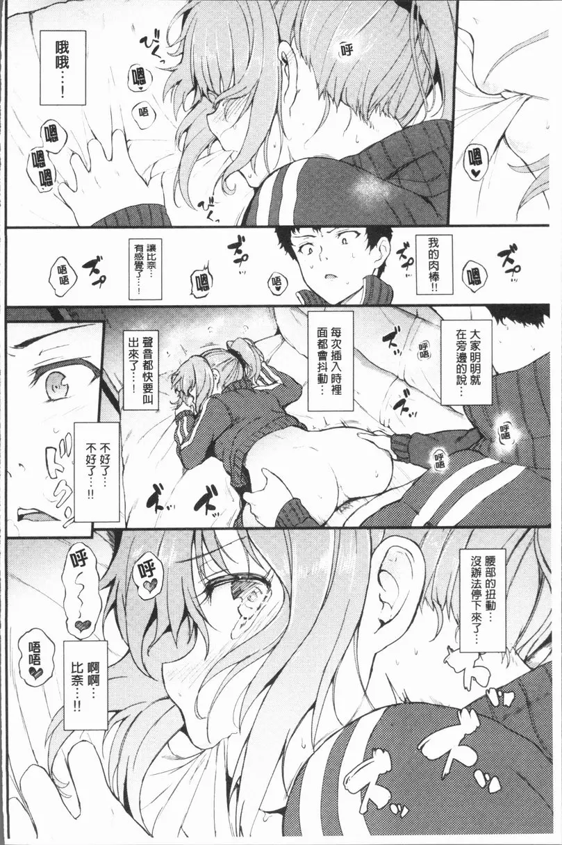 [A漫] Lovely♥ vol.5 捉迷藏 17