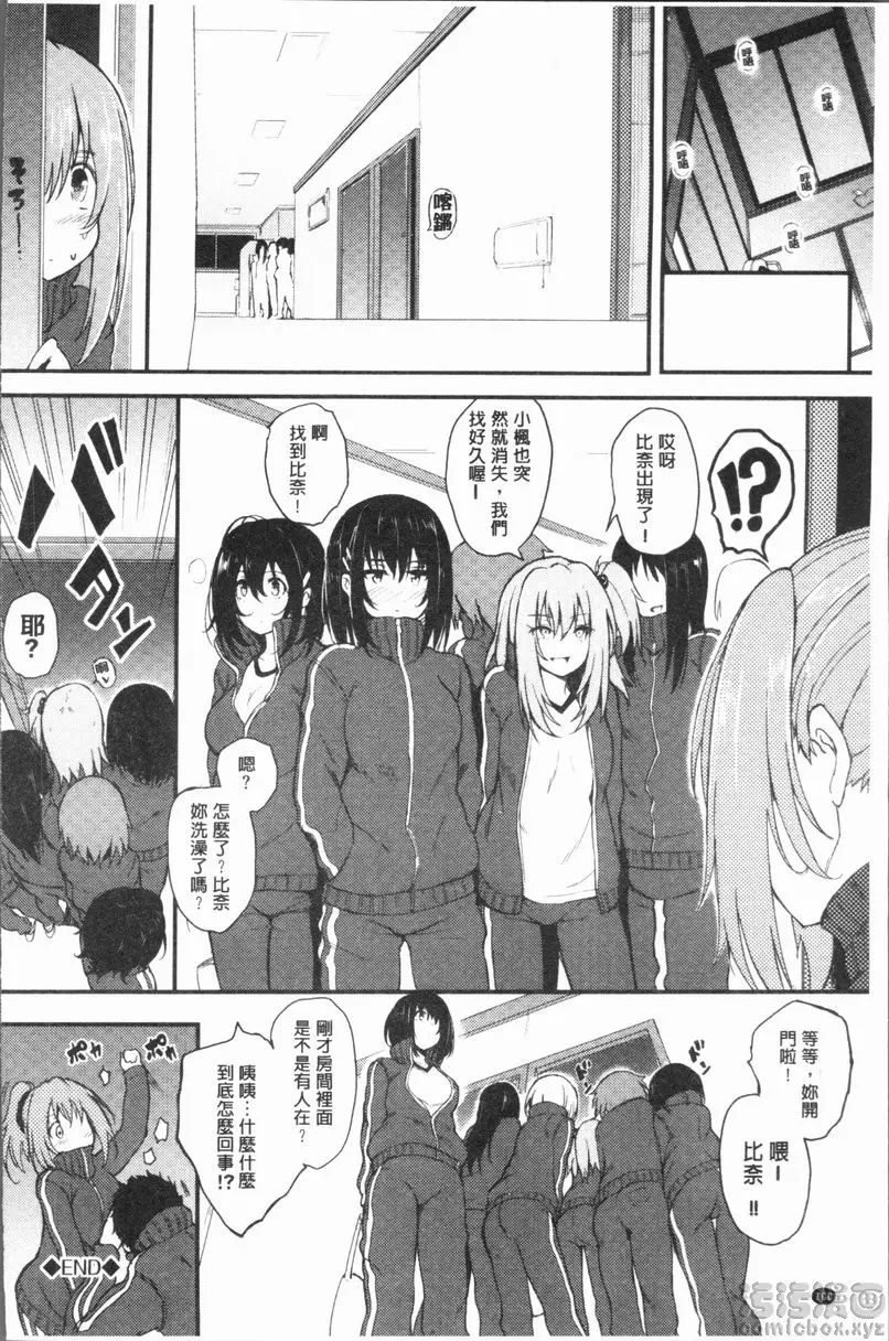 [A漫] Lovely♥ vol.5 捉迷藏 23
