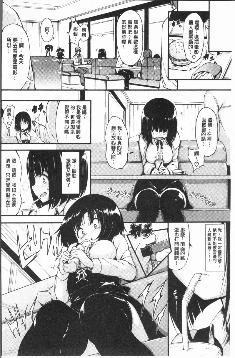 [禁漫] Lovely♥ vol.6 第一次的xx约会 3