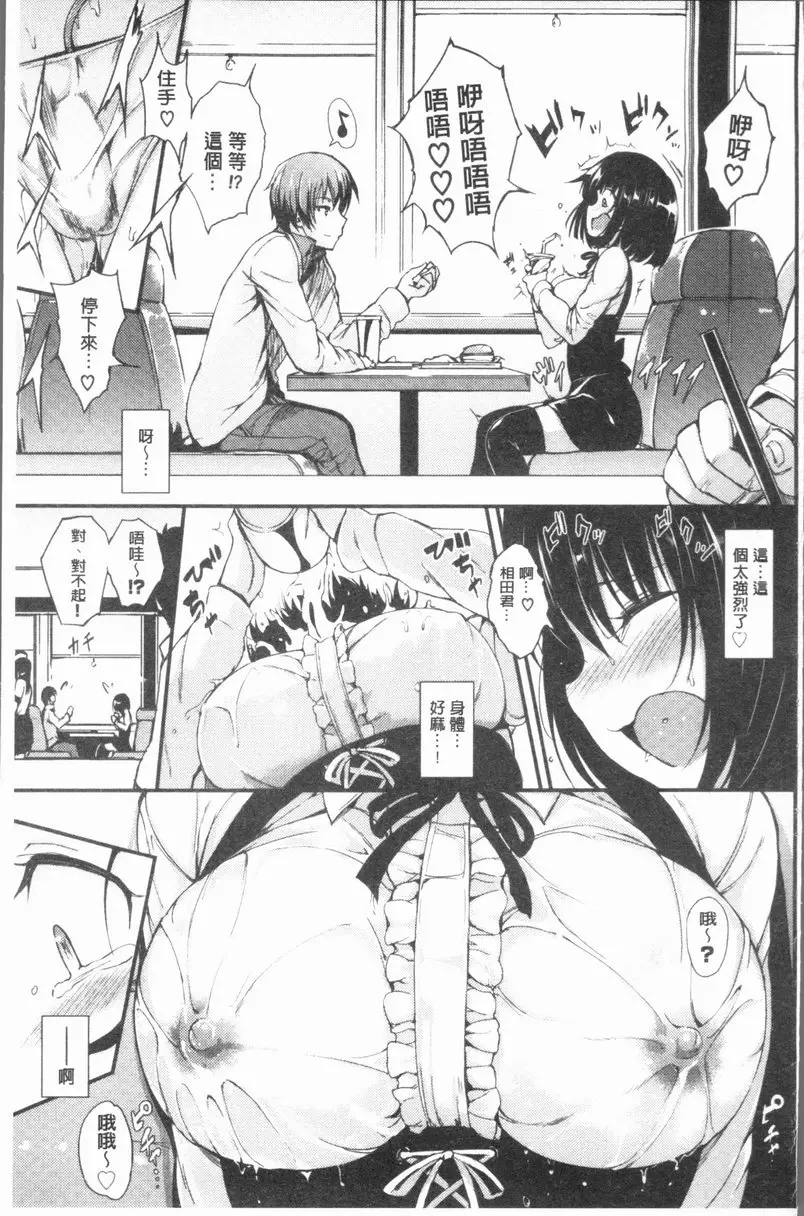 [禁漫] Lovely♥ vol.6 第一次的xx约会 4