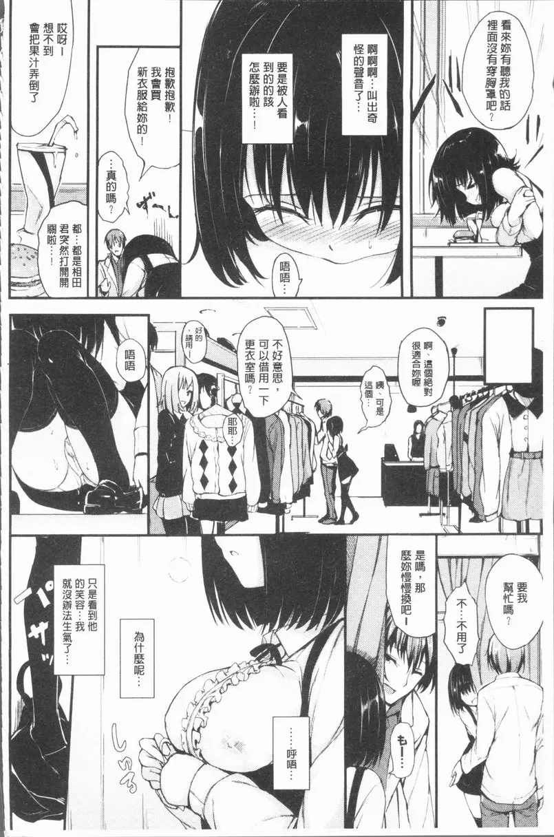 [禁漫] Lovely♥ vol.6 第一次的xx约会 5