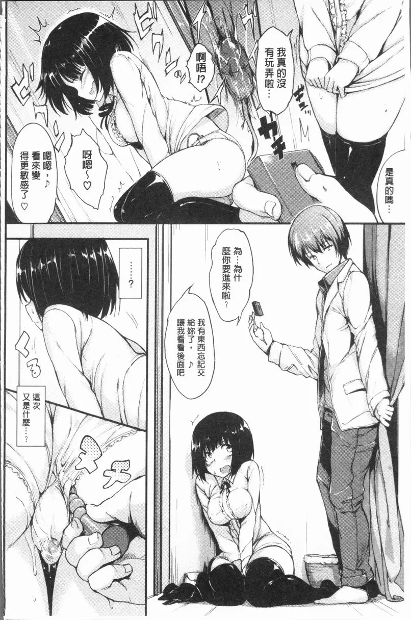 [禁漫] Lovely♥ vol.6 第一次的xx约会 7