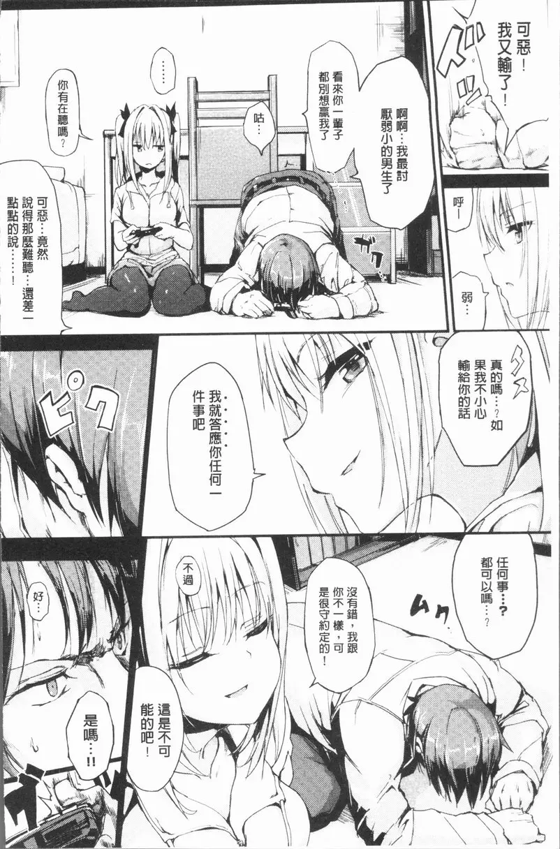 [H漫] Lovely♥ vol.7 我把娇蛮女友绑起来了！ 1