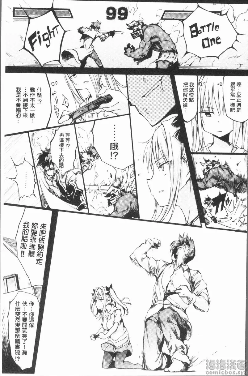 [H漫] Lovely♥ vol.7 我把娇蛮女友绑起来了！ 2