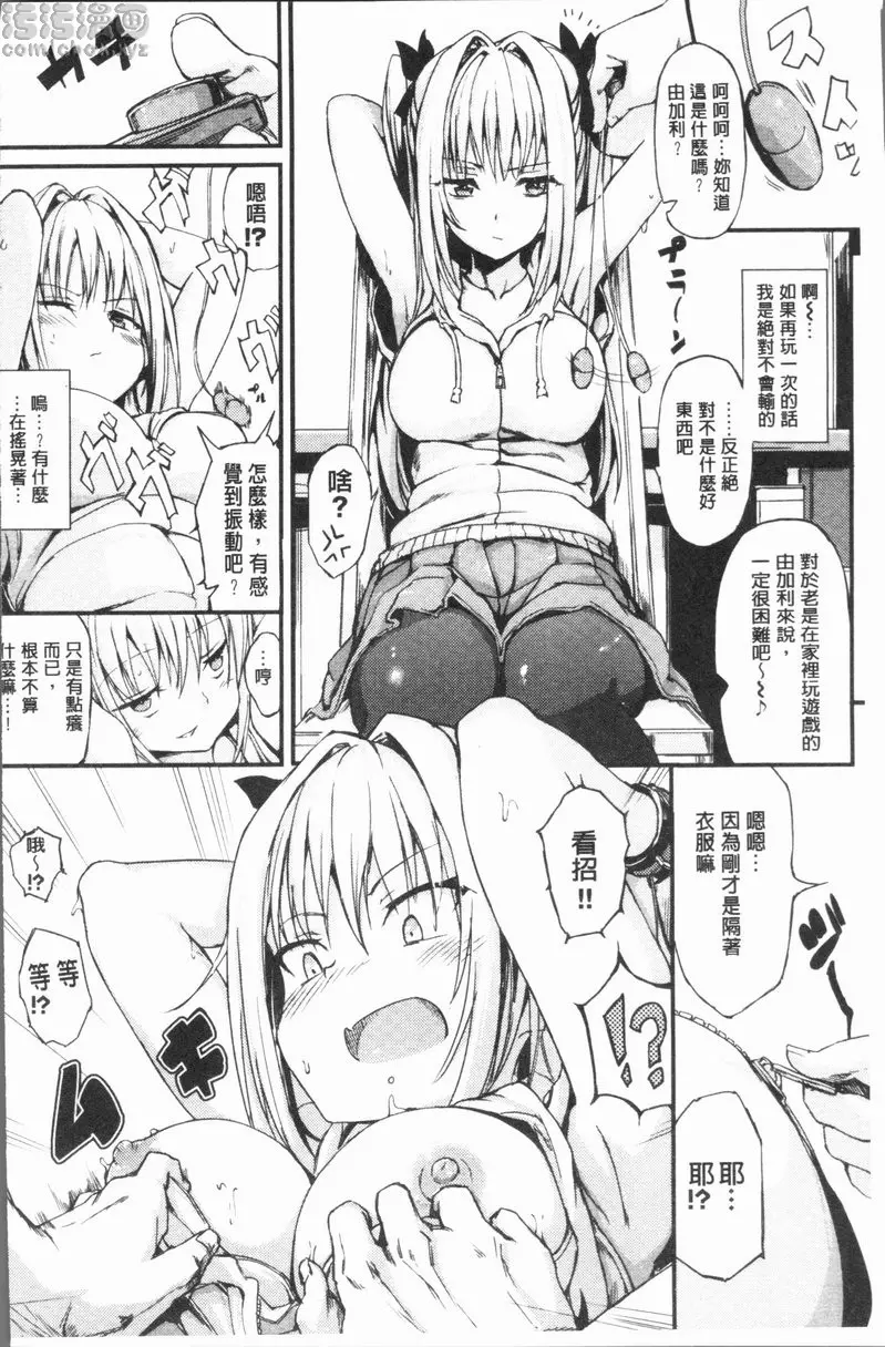 [H漫] Lovely♥ vol.7 我把娇蛮女友绑起来了！ 3