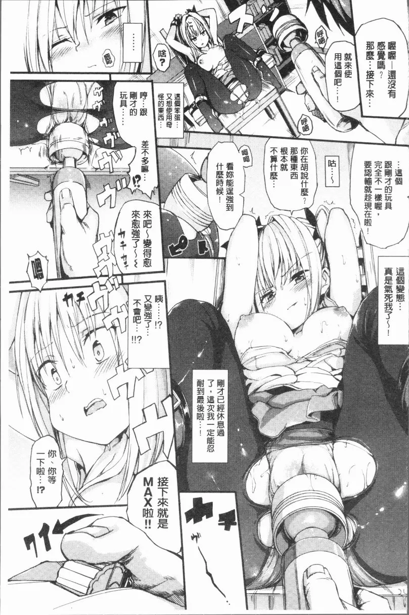 [H漫] Lovely♥ vol.7 我把娇蛮女友绑起来了！ 8