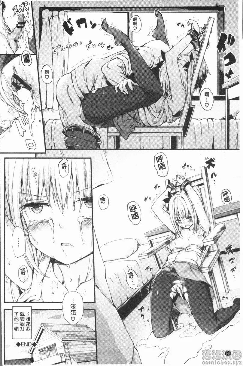 [H漫] Lovely♥ vol.7 我把娇蛮女友绑起来了！ 19