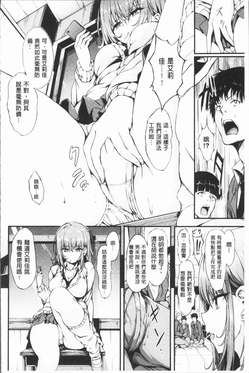 [成人漫画] Lovely♥ vol.9 伪bitch的我要勾搭男人 1