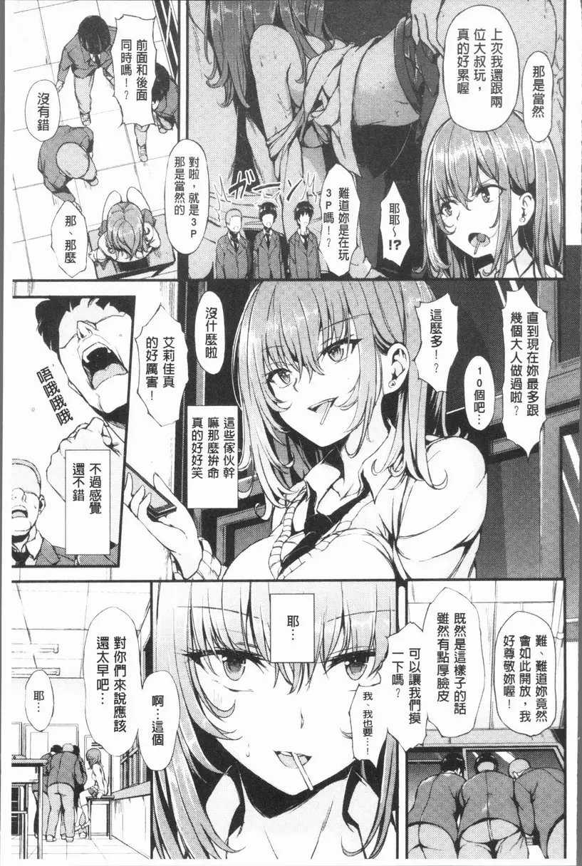 [成人漫画] Lovely♥ vol.9 伪bitch的我要勾搭男人 2