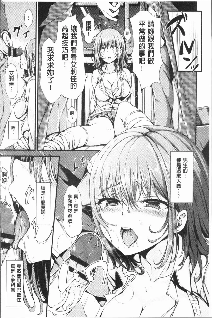 [成人漫画] Lovely♥ vol.9 伪bitch的我要勾搭男人 7