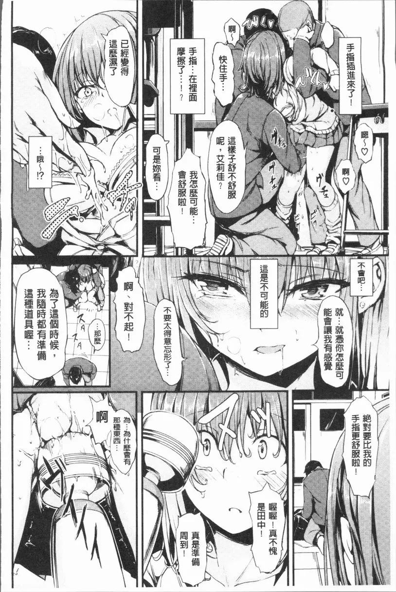 [成人漫画] Lovely♥ vol.9 伪bitch的我要勾搭男人 11