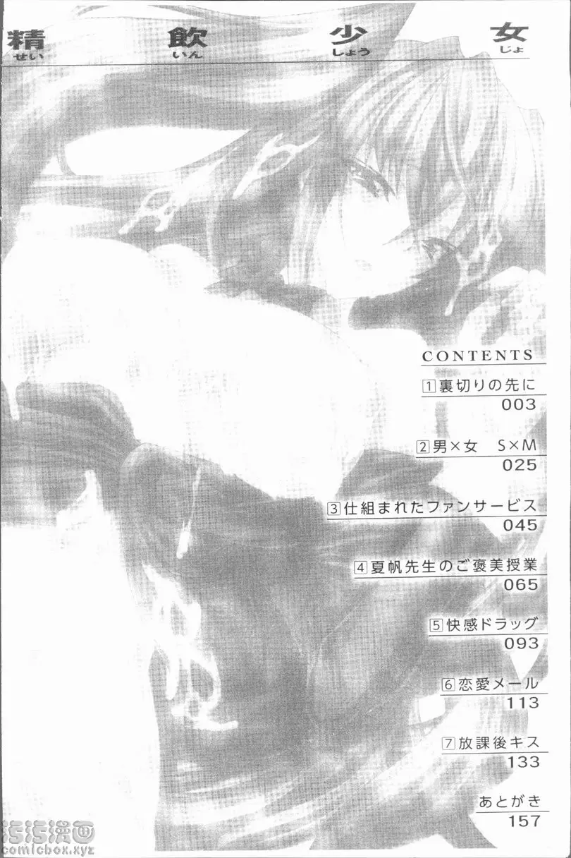 [成人漫画] 精饮少女 vol.1 背叛过去 1